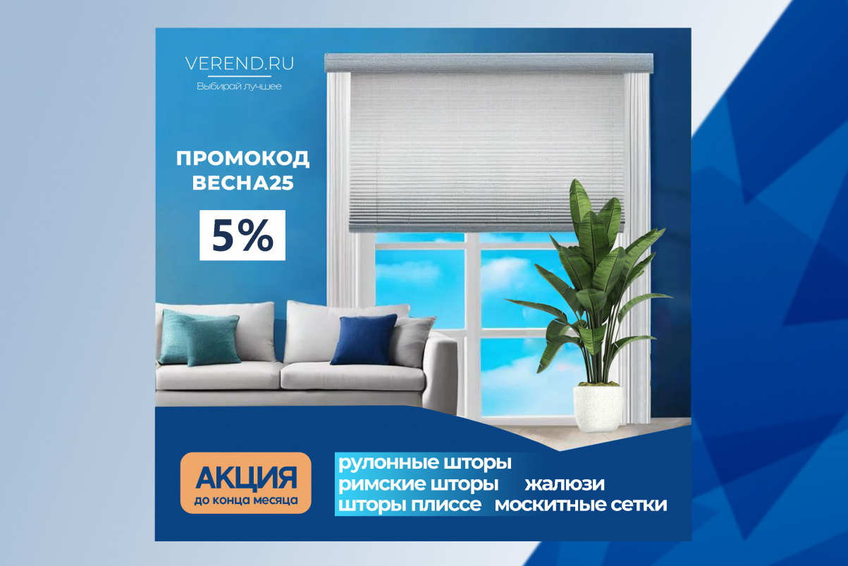 Промокод «ВЕСНА25» на скидку 5%
