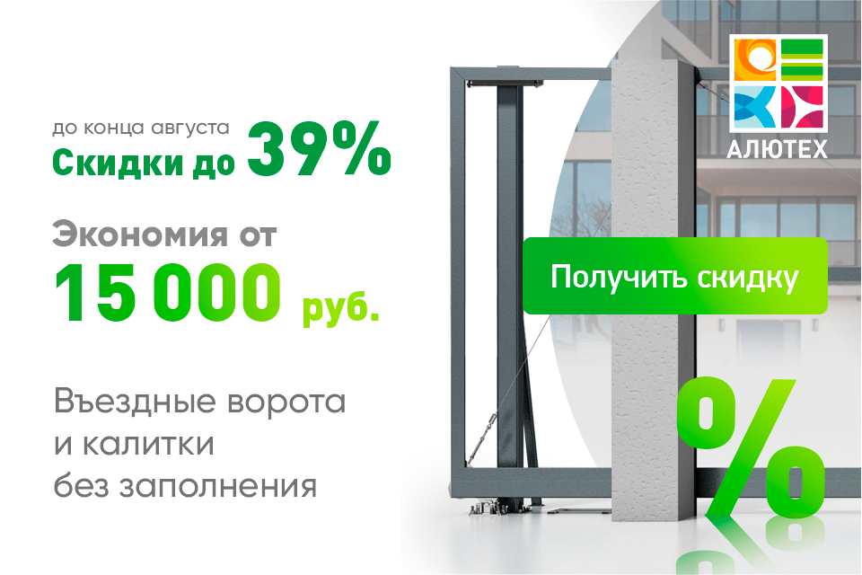 Акция Алютех